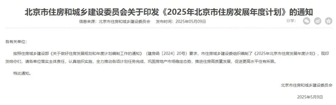 图片来源：北京市住房和城乡建设委员会网站